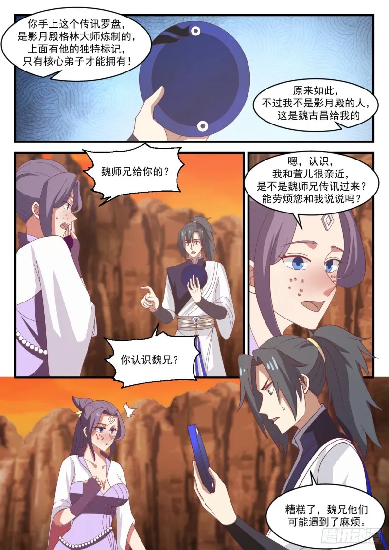 1116 丑女 第13页