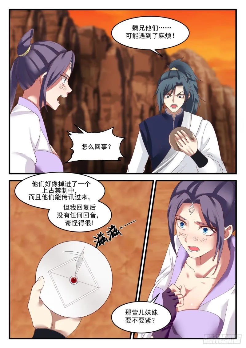 1117 魏古昌求救 第2页