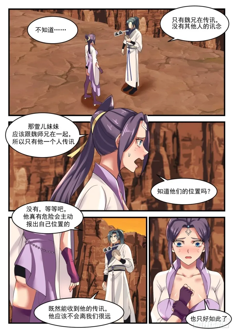 1117 魏古昌求救 第3页