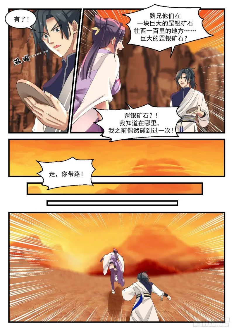 1117 魏古昌求救 第4页
