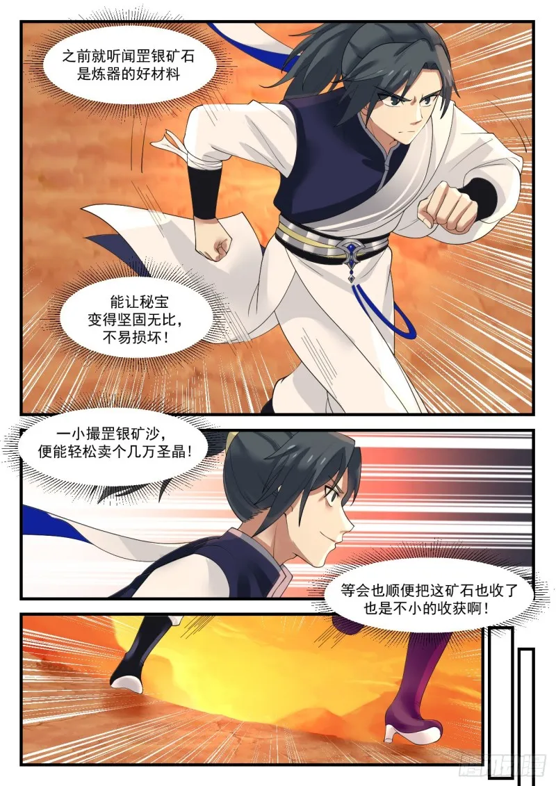 1117 魏古昌求救 第5页