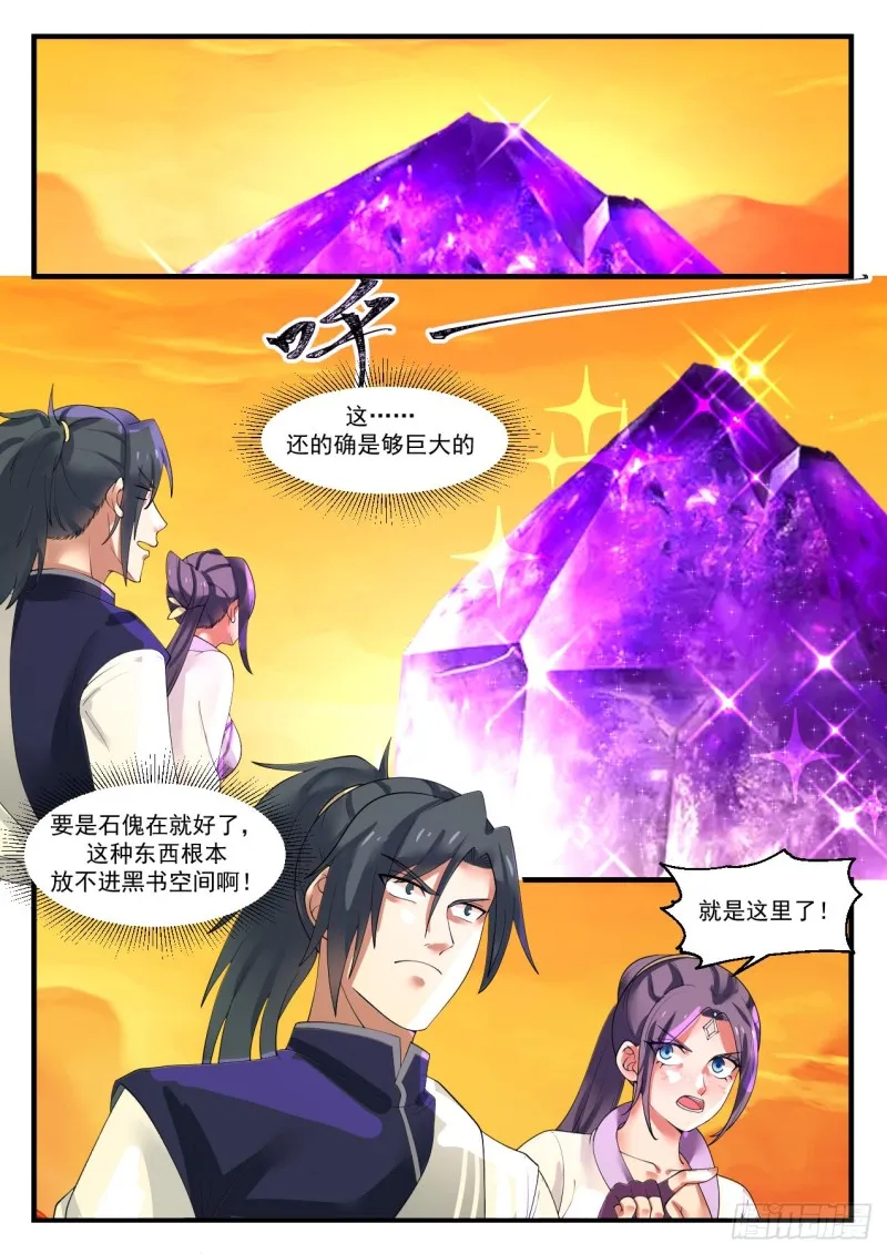 1117 魏古昌求救 第6页