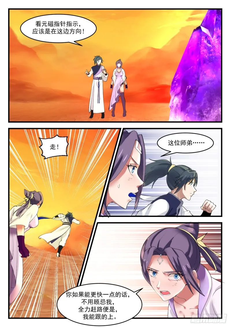 1117 魏古昌求救 第7页