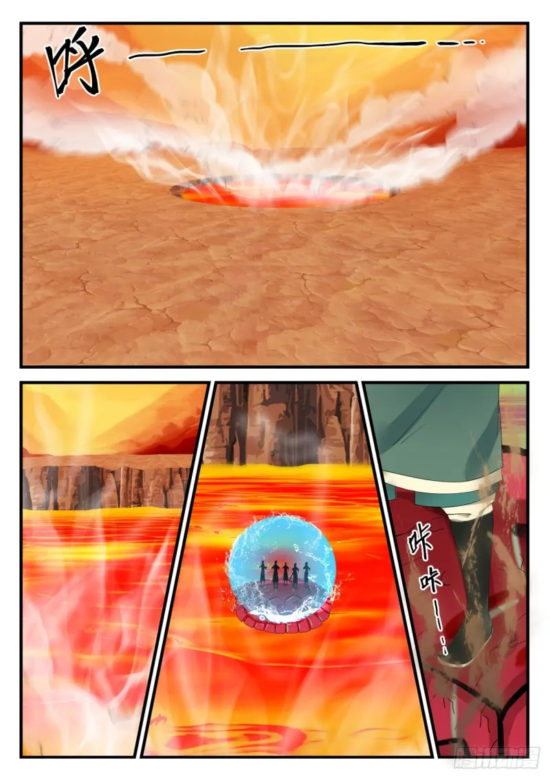 1117 魏古昌求救 第9页