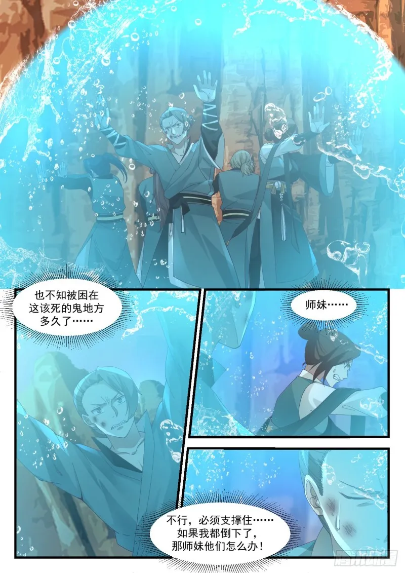 1117 魏古昌求救 第10页