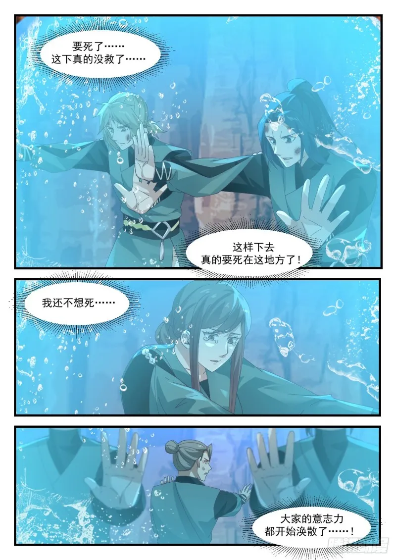 1117 魏古昌求救 第11页