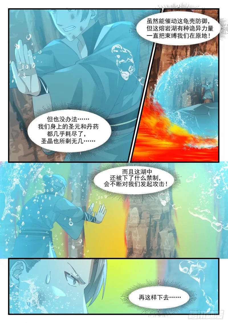 1117 魏古昌求救 第12页