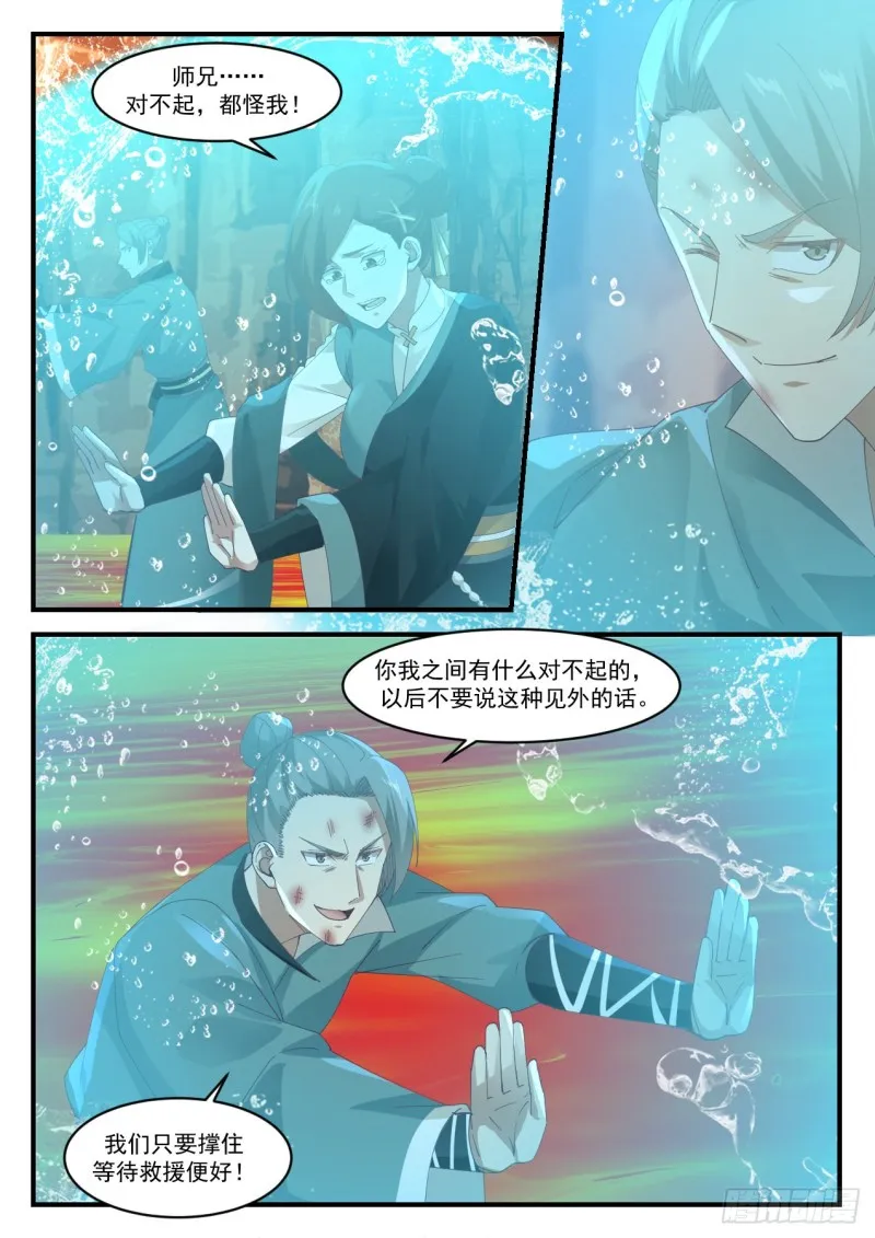 1117 魏古昌求救 第13页