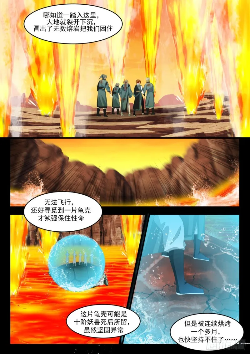 1118 千钧一发 第3页