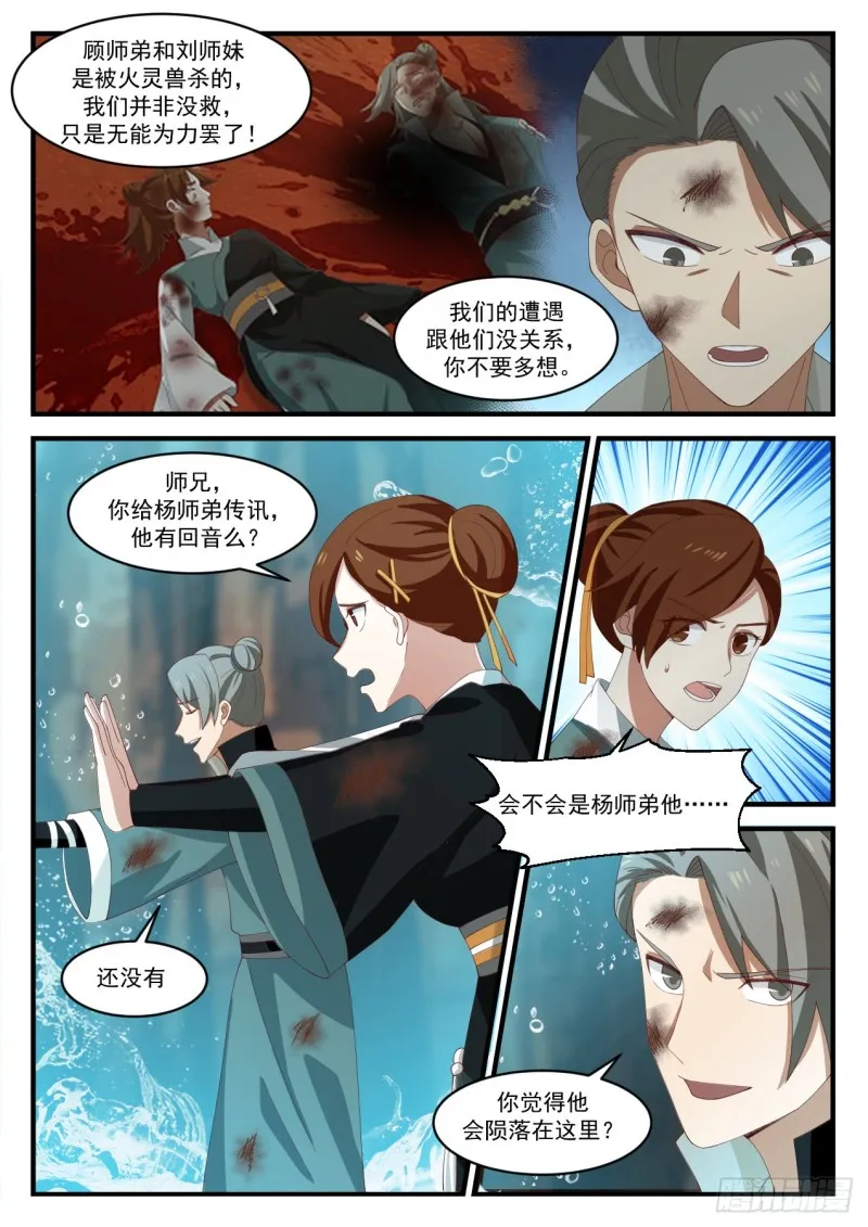 1118 千钧一发 第5页