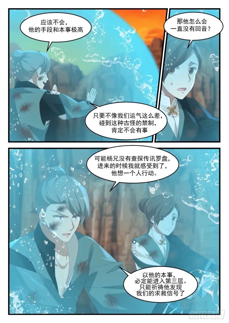 1118 千钧一发 第6页