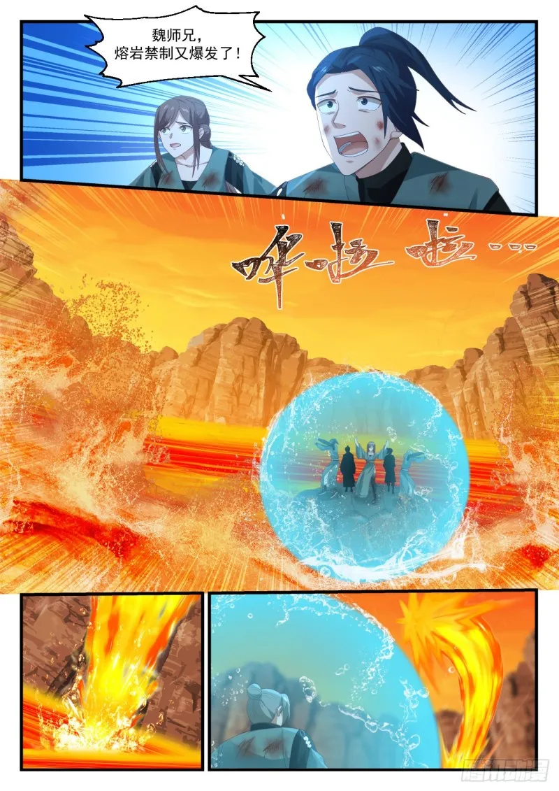 1118 千钧一发 第7页