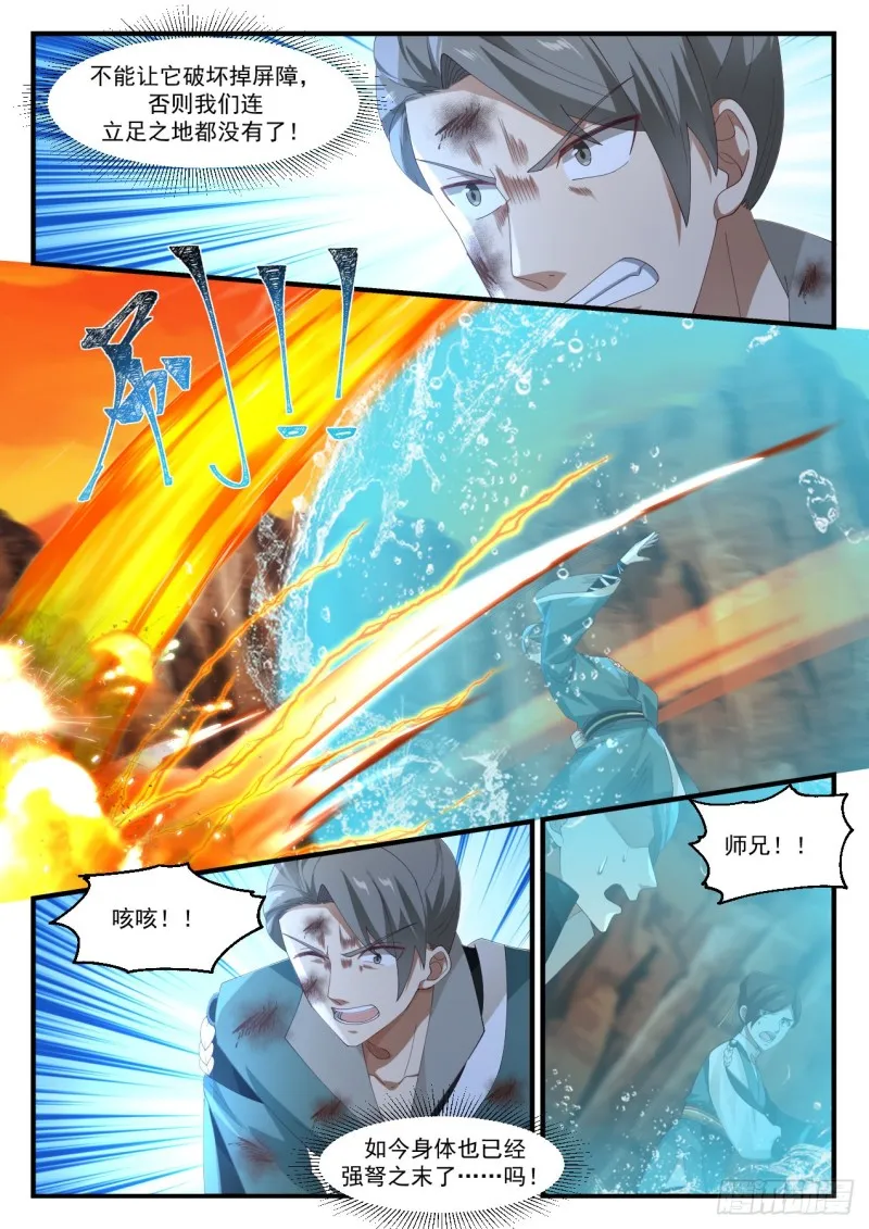 1118 千钧一发 第8页