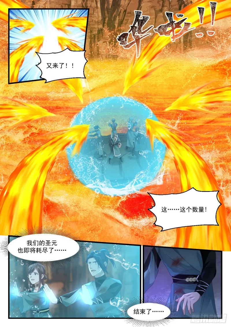 1118 千钧一发 第9页