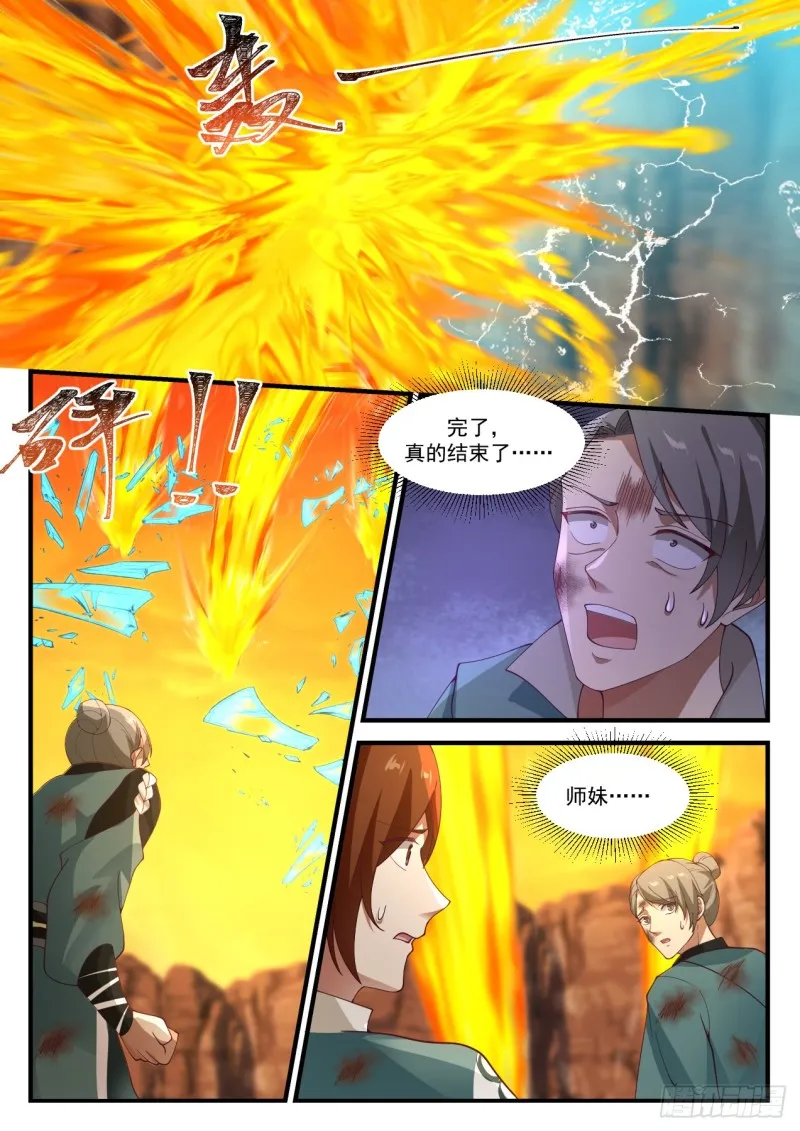 1118 千钧一发 第11页