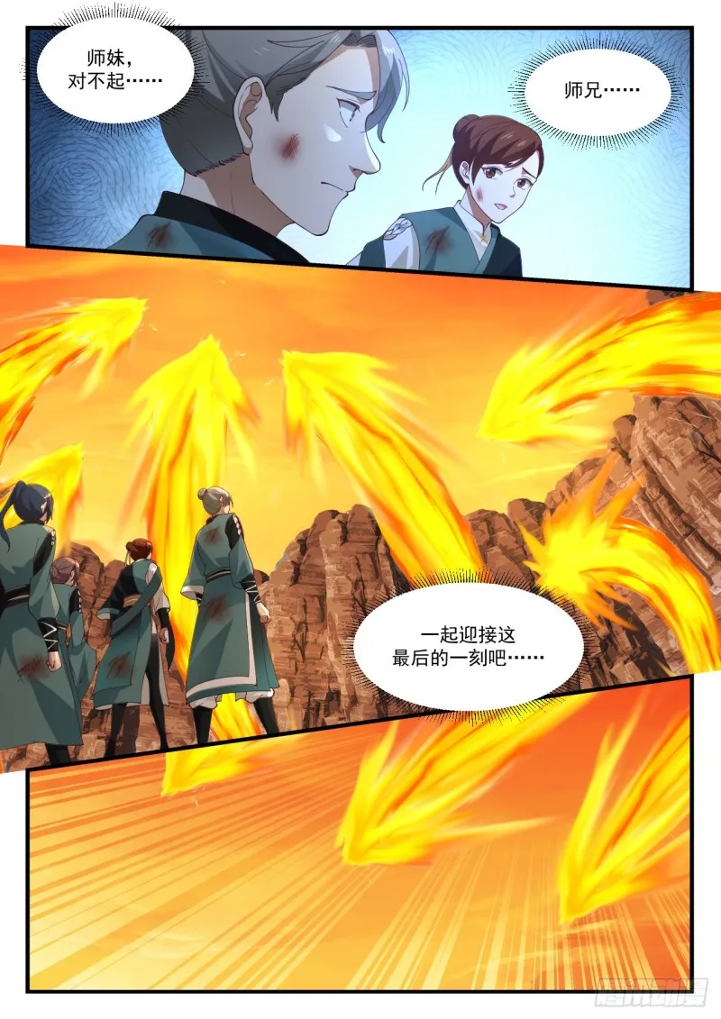 1118 千钧一发 第12页
