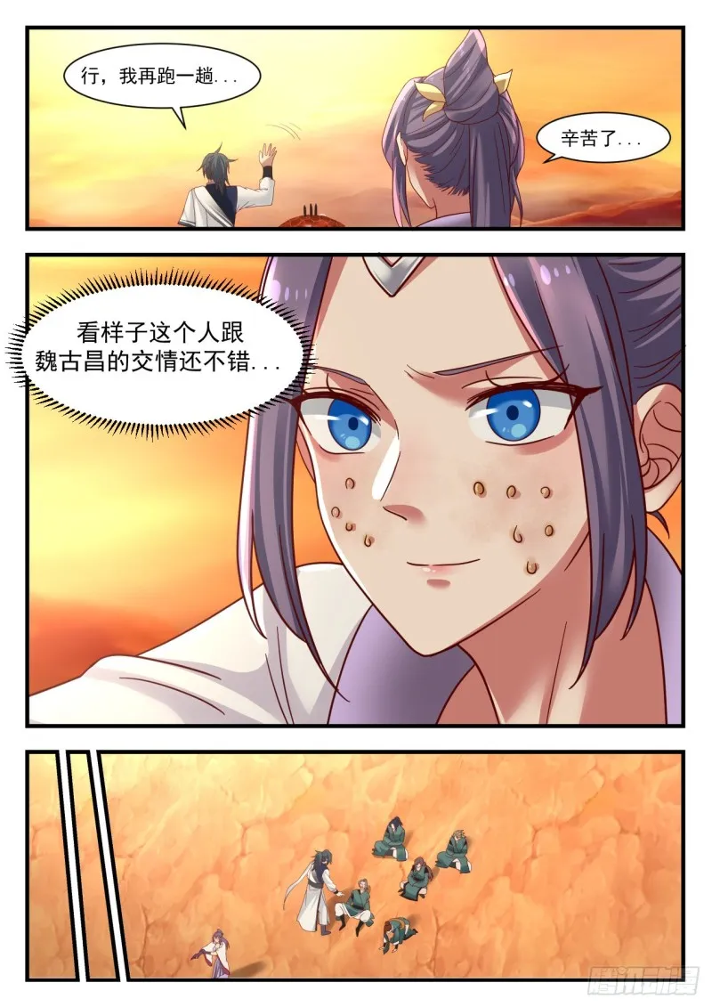 1120 天差地远 第5页