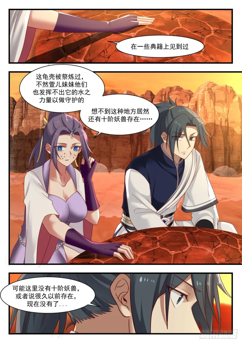 1120 天差地远 第8页