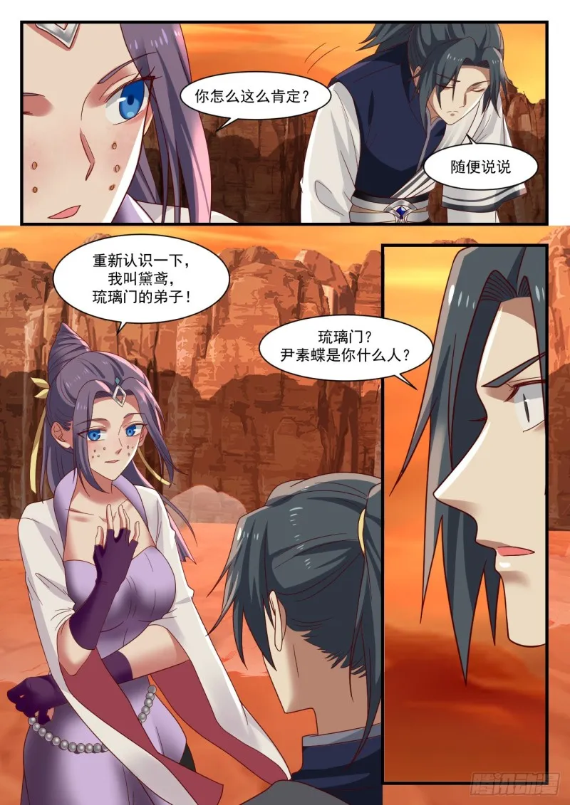 1120 天差地远 第9页
