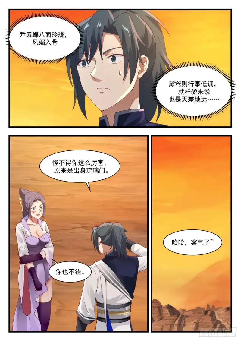 1120 天差地远 第11页