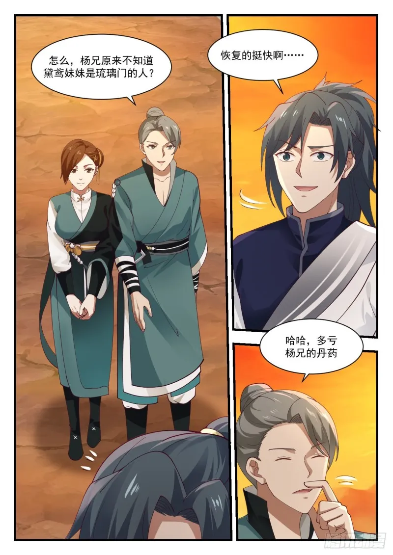 1120 天差地远 第12页