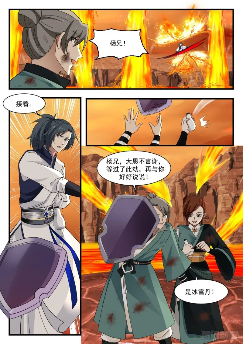 1119 雪蚕丝 第2页