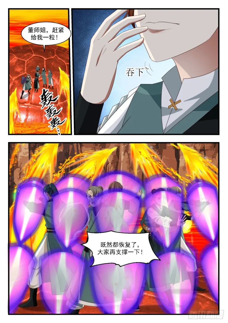 1119 雪蚕丝 第3页