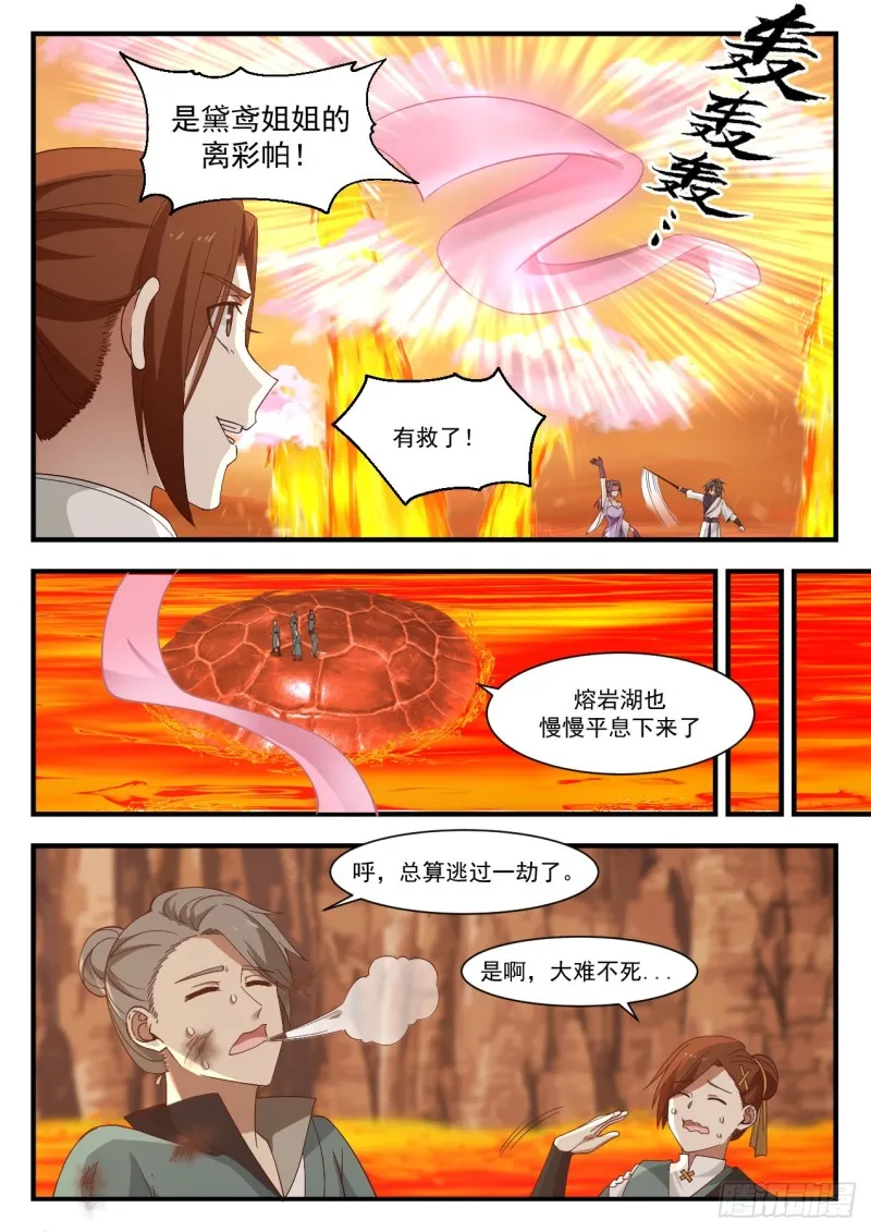 1119 雪蚕丝 第5页