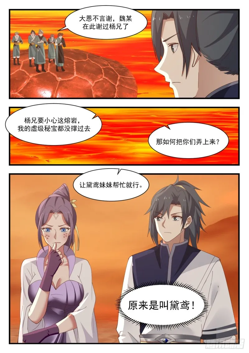 1119 雪蚕丝 第6页