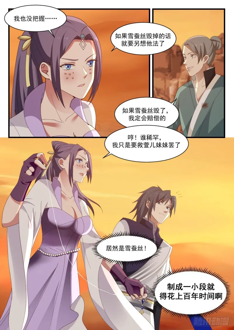 1119 雪蚕丝 第7页