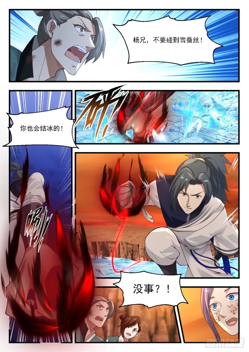 1119 雪蚕丝 第12页