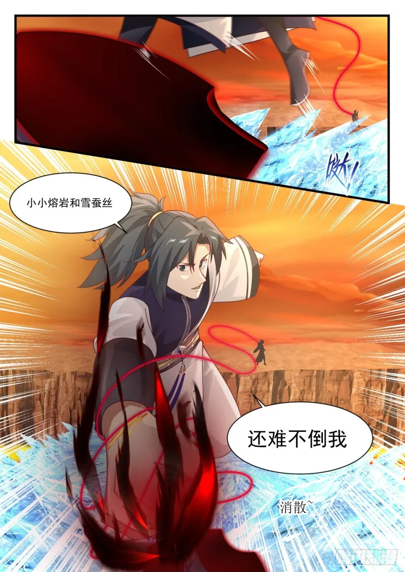 1119 雪蚕丝 第13页