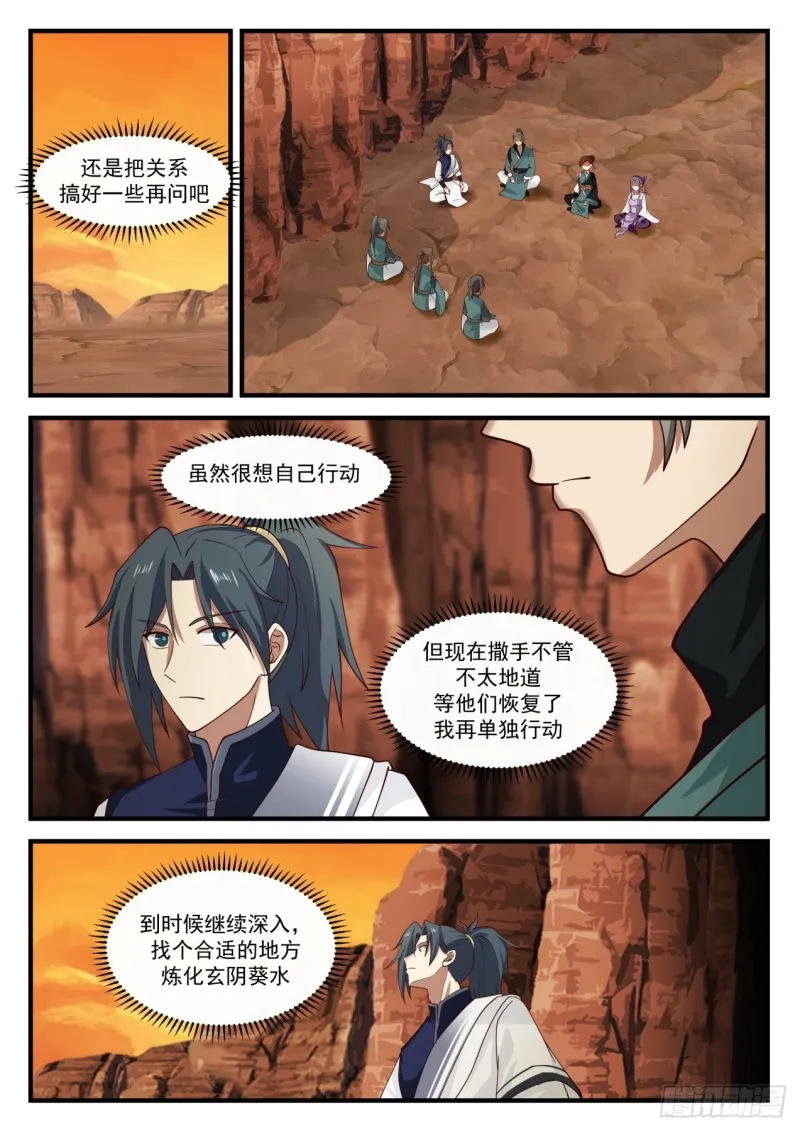1122 日出东方 第3页