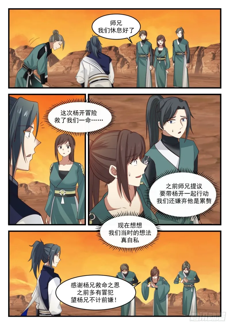 1122 日出东方 第4页