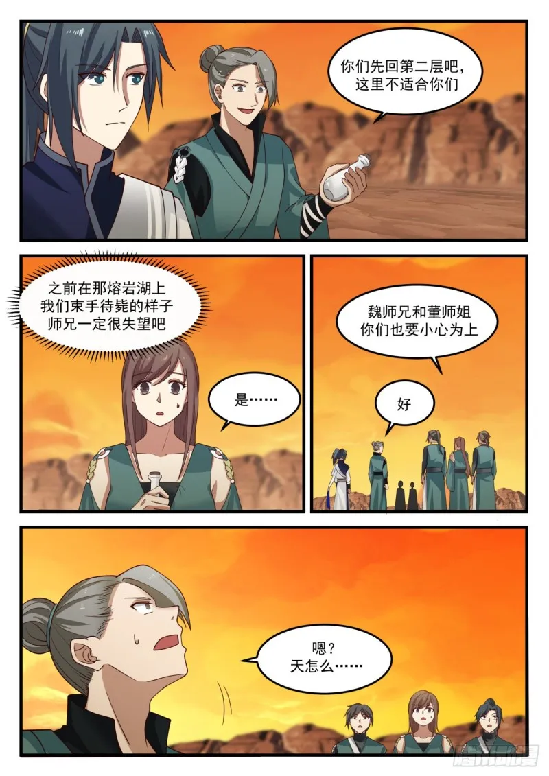 1122 日出东方 第5页