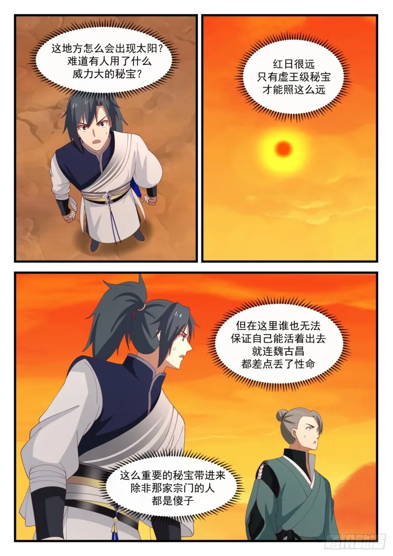 1122 日出东方 第7页