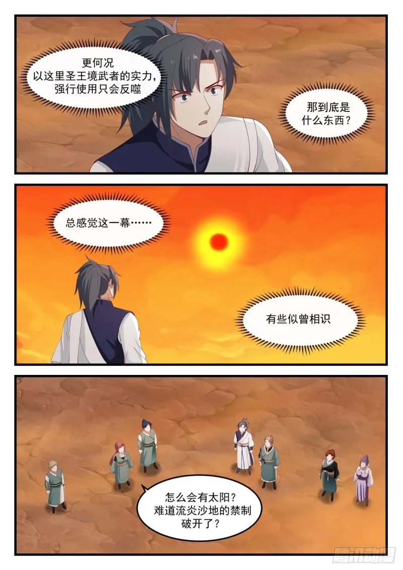 1122 日出东方 第8页