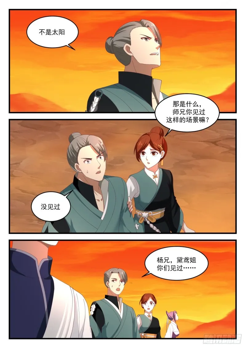1122 日出东方 第9页