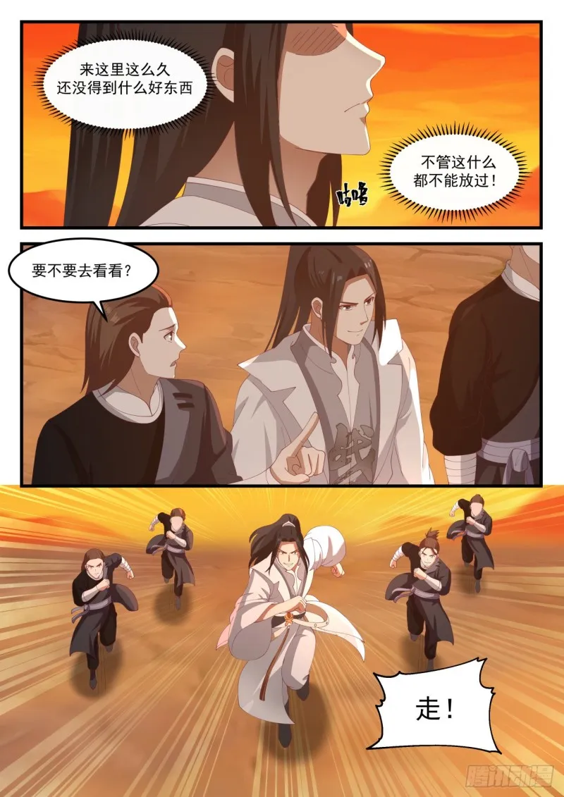 1122 日出东方 第11页