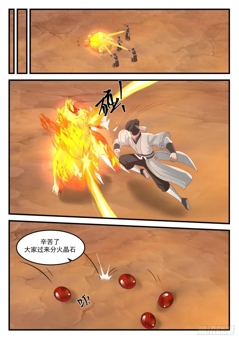 1122 日出东方 第12页