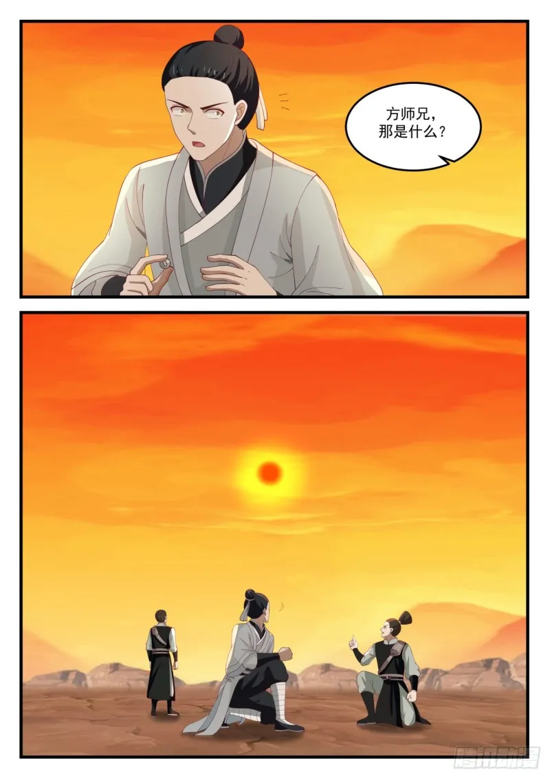 1122 日出东方 第13页