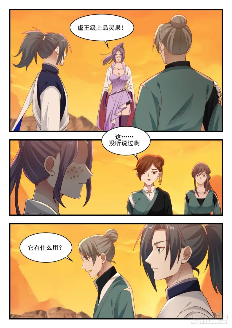 1123 红烛果 第6页