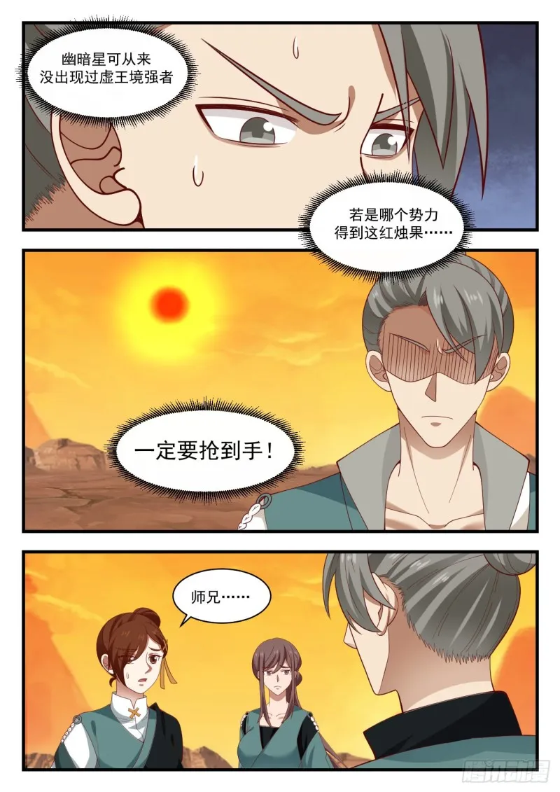1123 红烛果 第8页