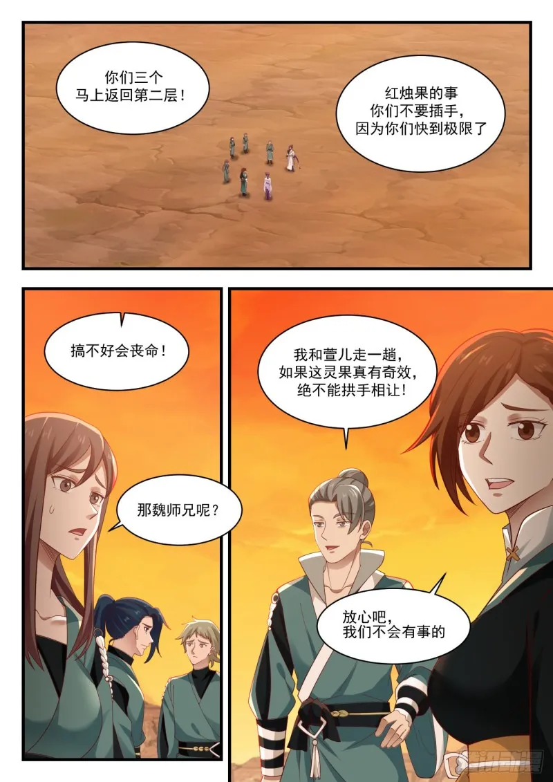 1123 红烛果 第9页