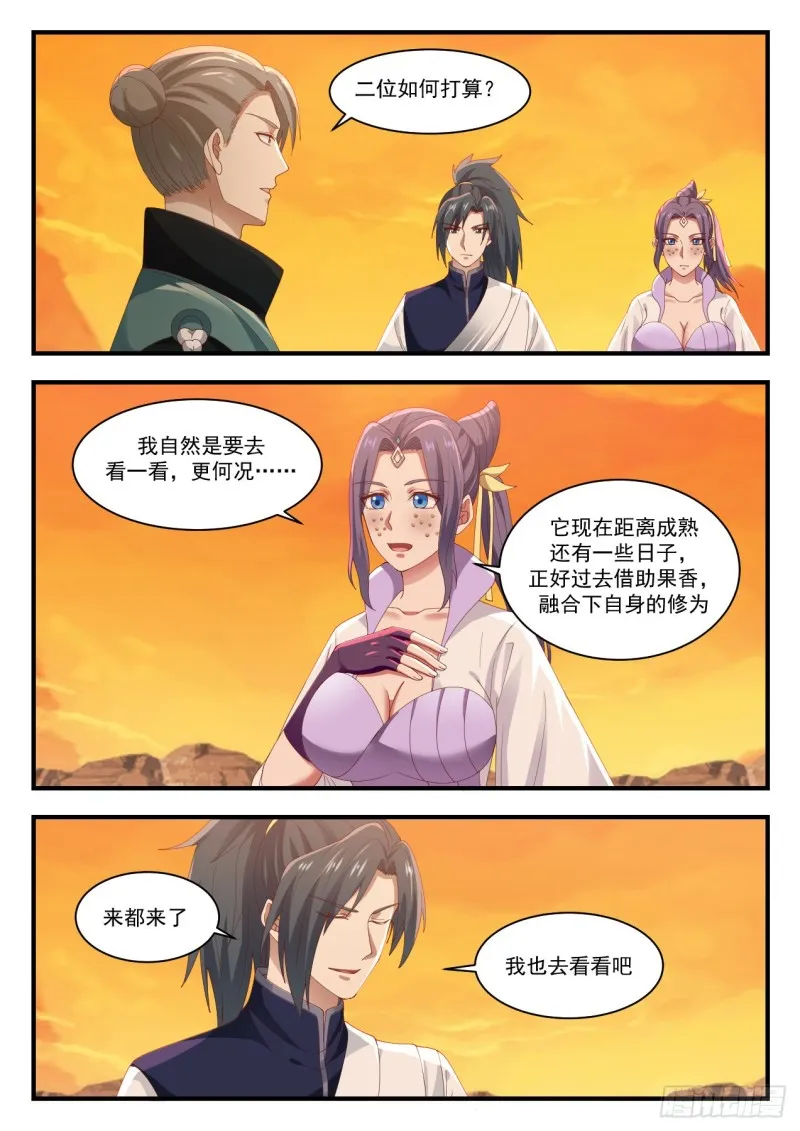 1123 红烛果 第10页