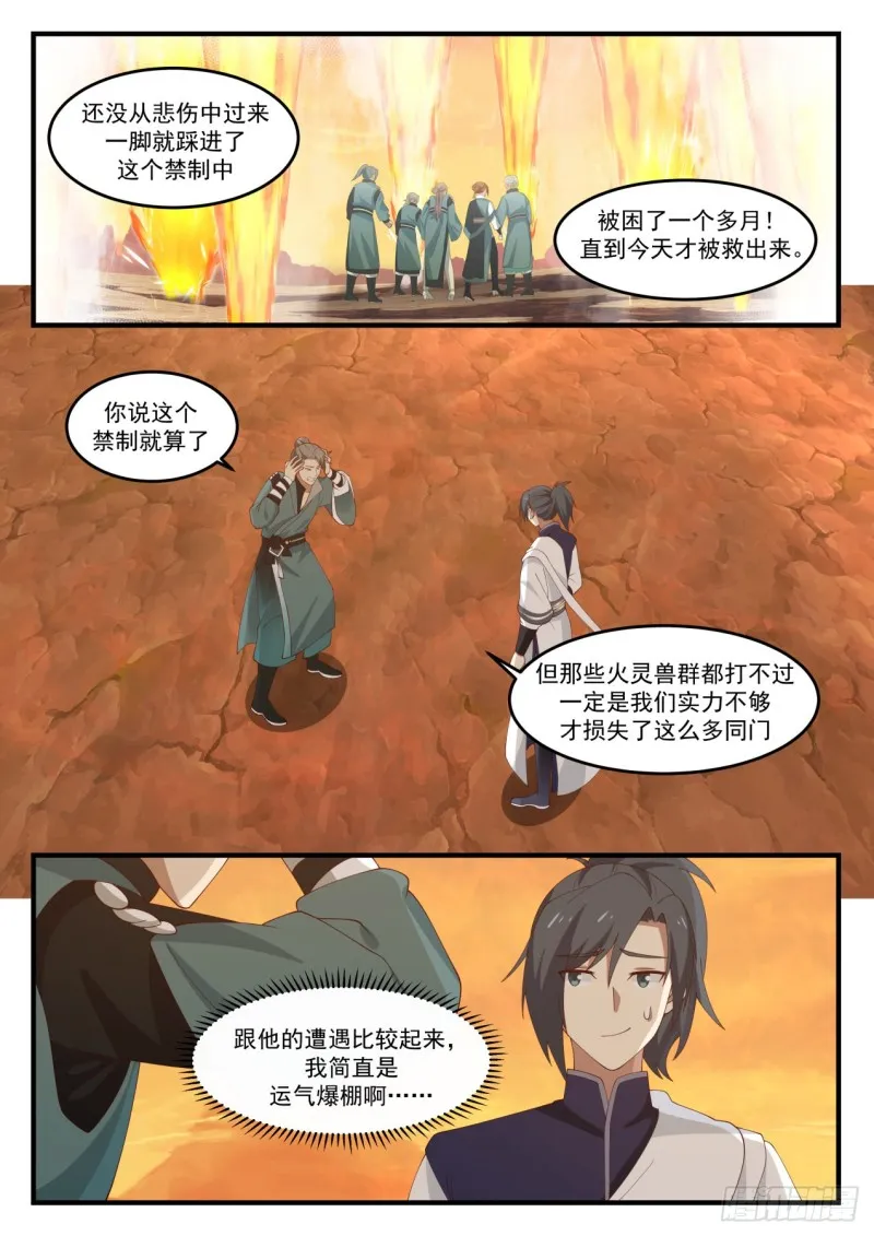 1121 运气不济 第5页