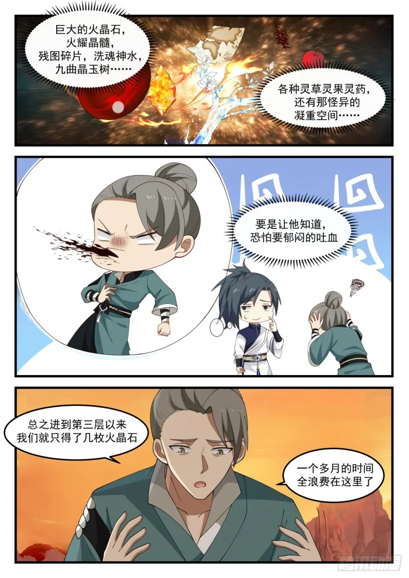 1121 运气不济 第6页