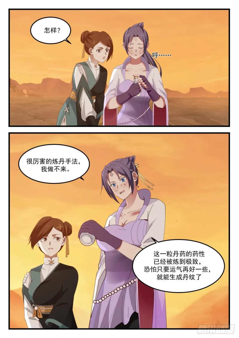 1121 运气不济 第10页