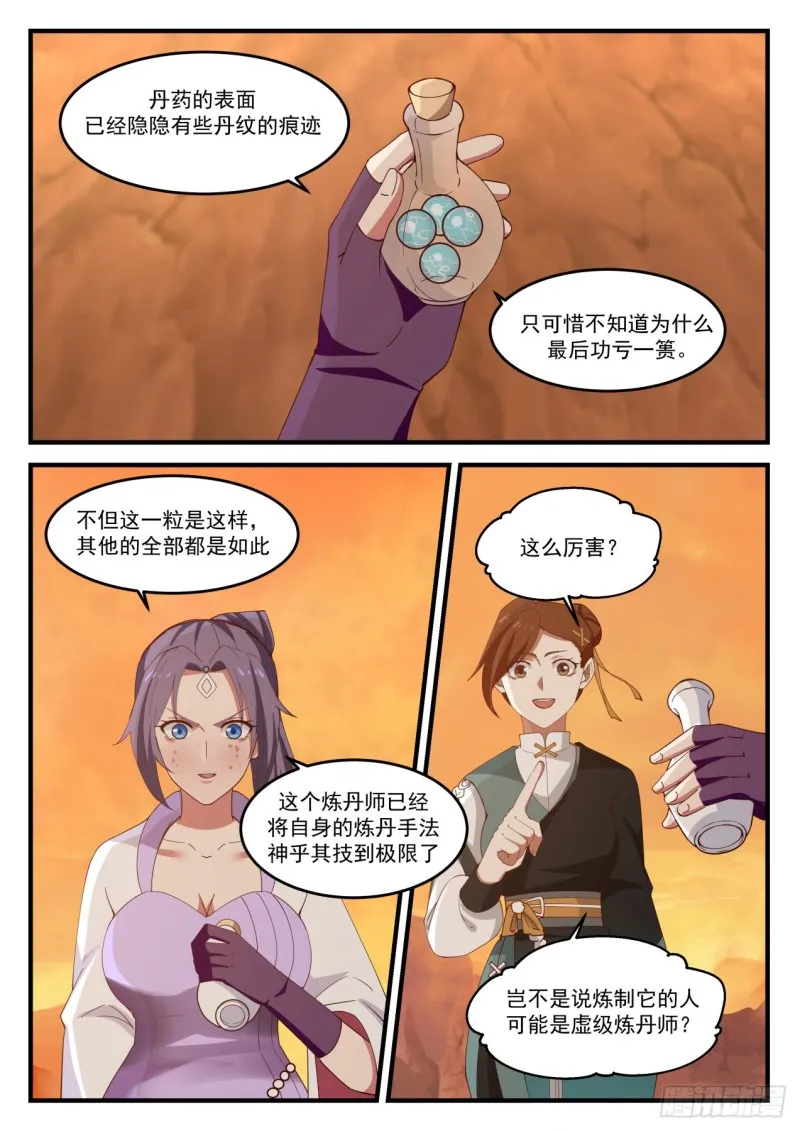 1121 运气不济 第11页
