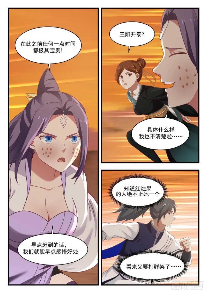 1124 各自为营 第3页